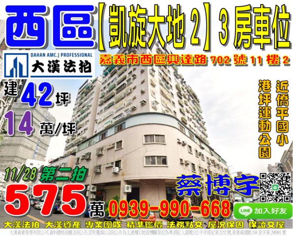 興達路凱旋大地法拍屋