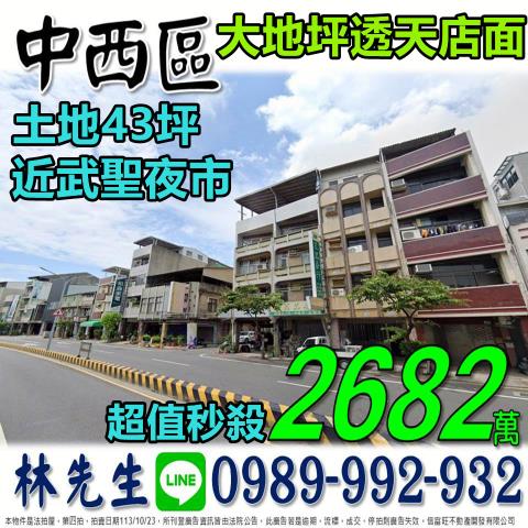 台南中西區透天法拍-0