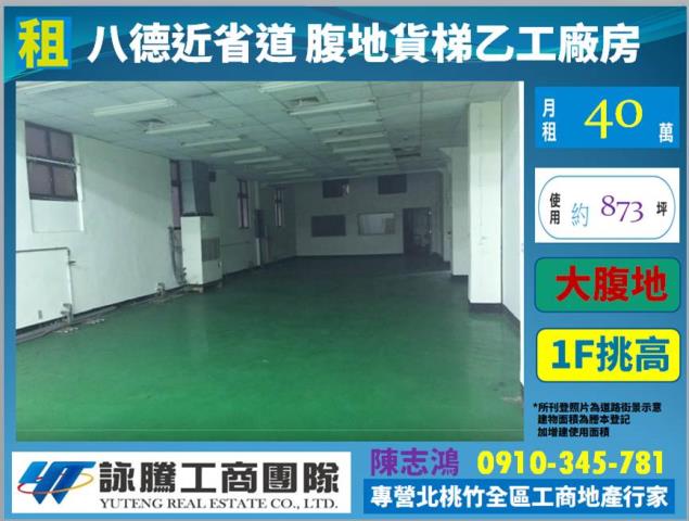 桃園八德廠房-0