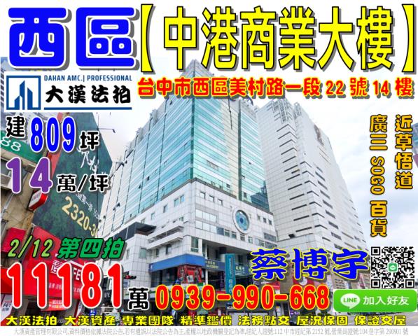 西區中港商業大樓法拍