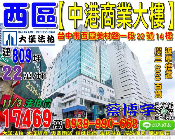西區美村路一段22號14樓中港商業大樓法拍屋商辦公室近草悟道