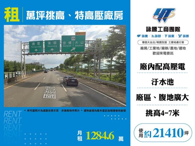 萬坪挑高特高壓廠房廠辦倉庫出租