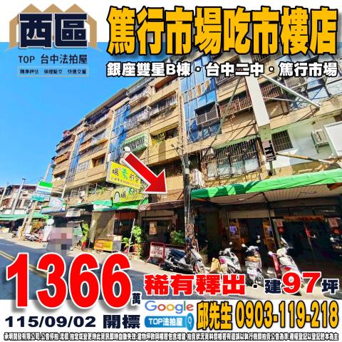 台中市西區篤行路186號篤行市場吃市樓店銀座雙星B棟台中二中