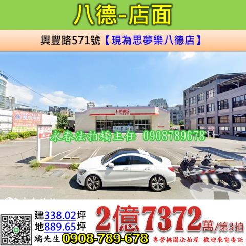 桃園八德法拍店面-0