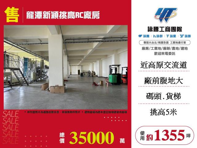 桃園龍潭廠房-0