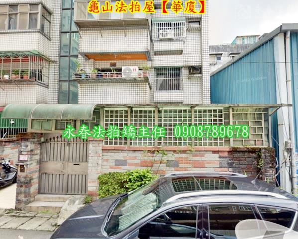 龜山法拍華廈-1
