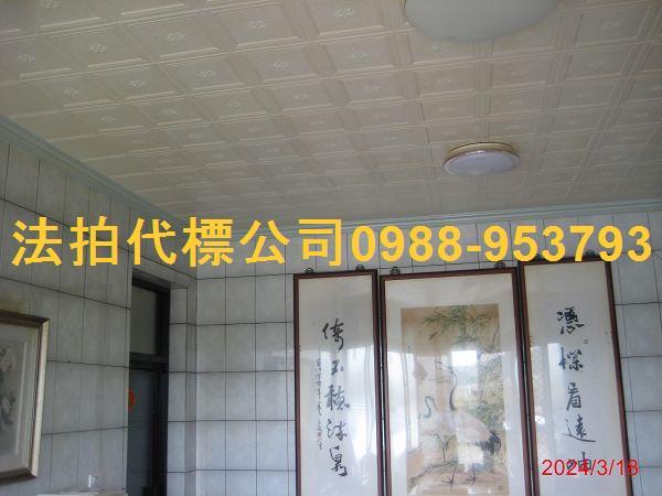 通霄透天拍賣-5