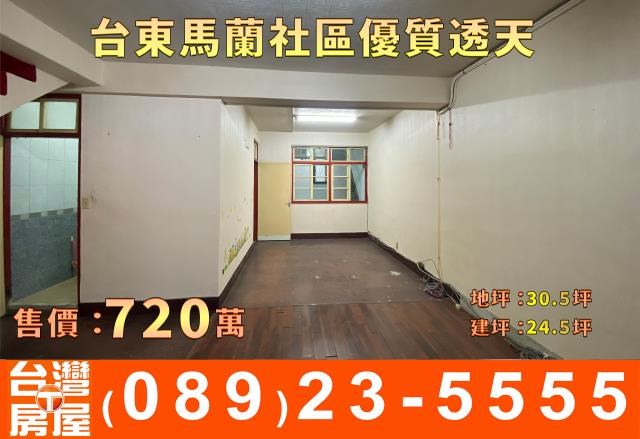 台東台東市透天-1