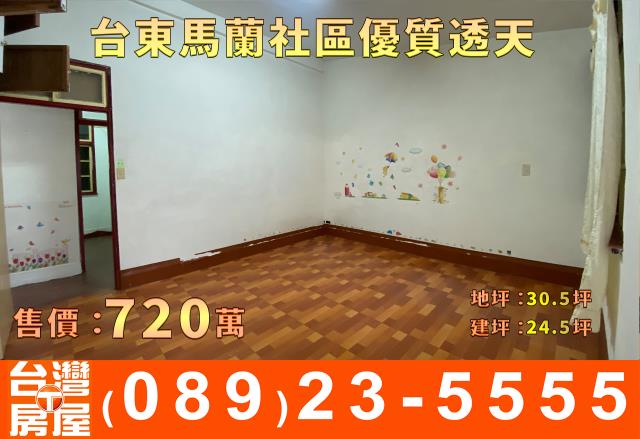 台東台東市透天-5