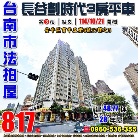 台南法拍大樓-0