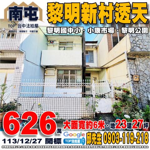 承明法拍｜台中南屯區