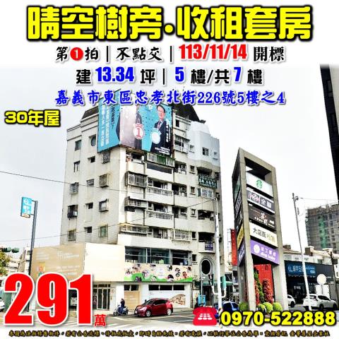 嘉義忠孝北街收租套房