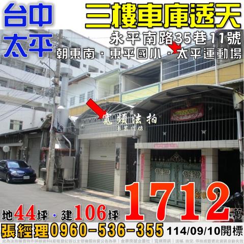 台中太平透天法拍-0