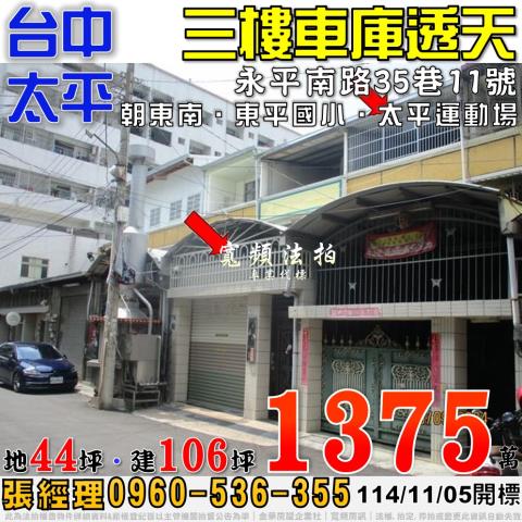 台中太平透天法拍-0