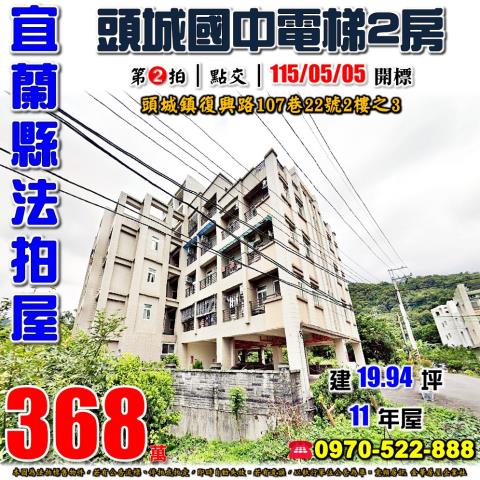 頭城鎮復興路2房華廈