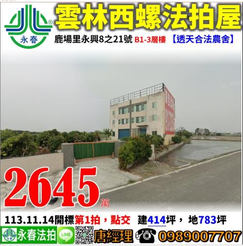 雲林法拍透天-0