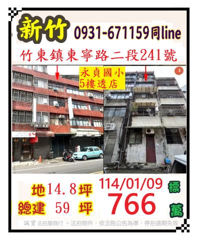 竹東拍賣透天-0