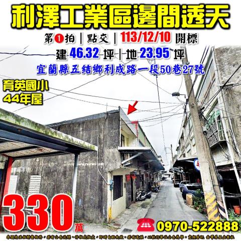 五結利成路一段透天
