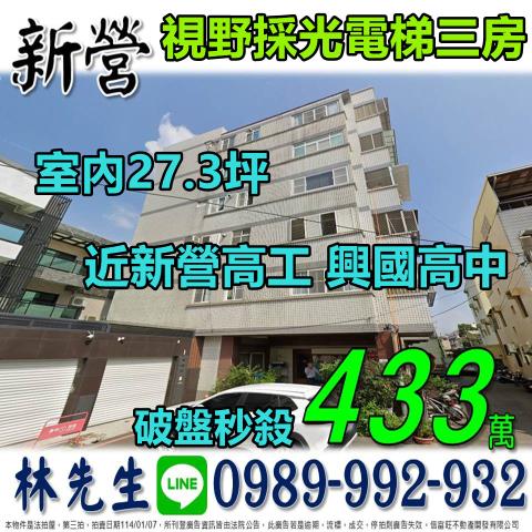 新營法拍華廈-0