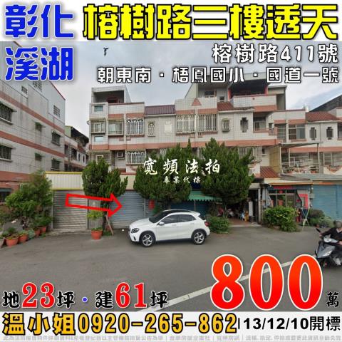溪湖透天法拍-0