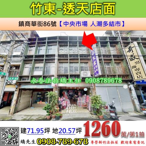 新竹竹東透天法拍-0