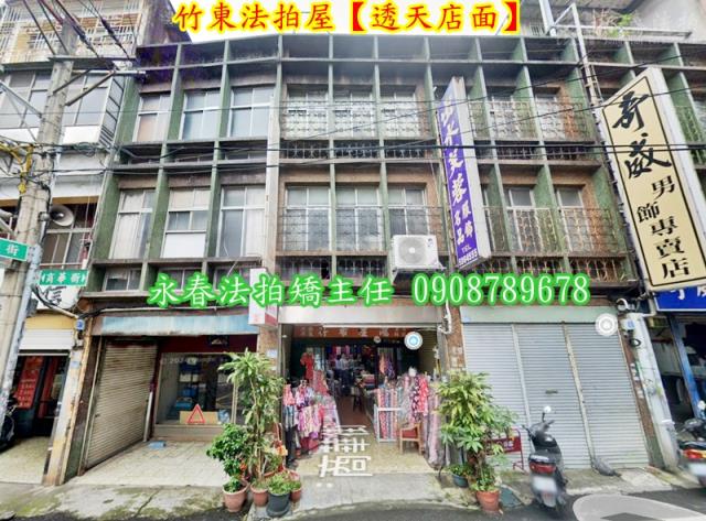 新竹竹東透天法拍-1