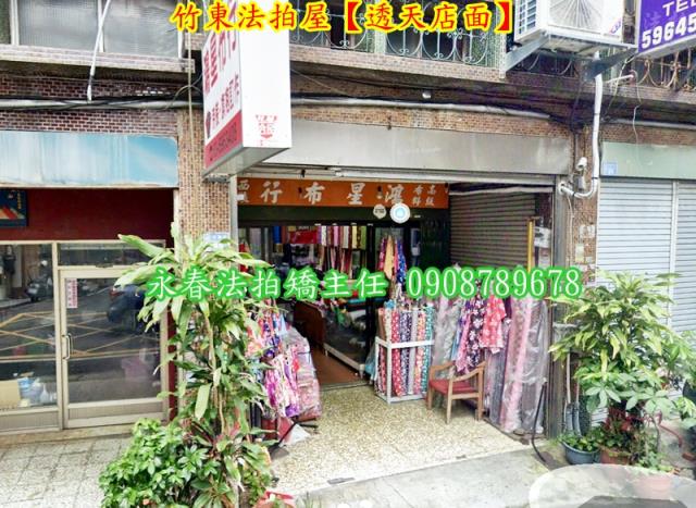新竹竹東透天法拍-2