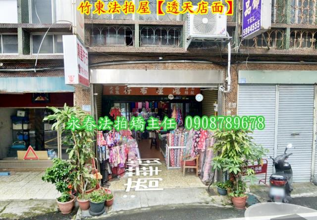 新竹竹東透天法拍-3