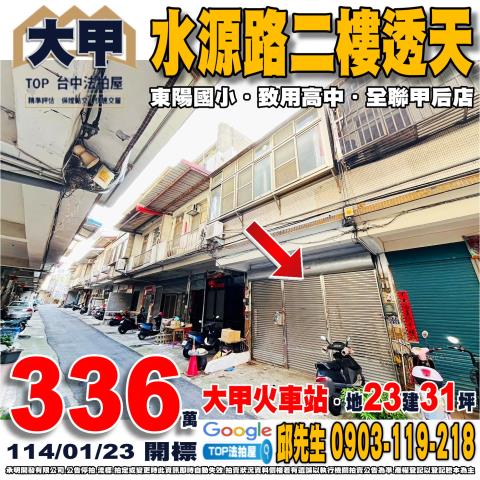 承明法拍｜台中大甲區