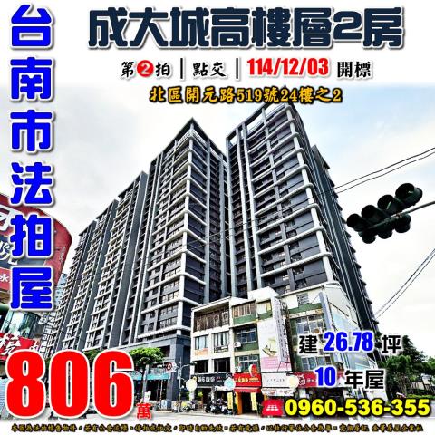 北區大樓法拍-0