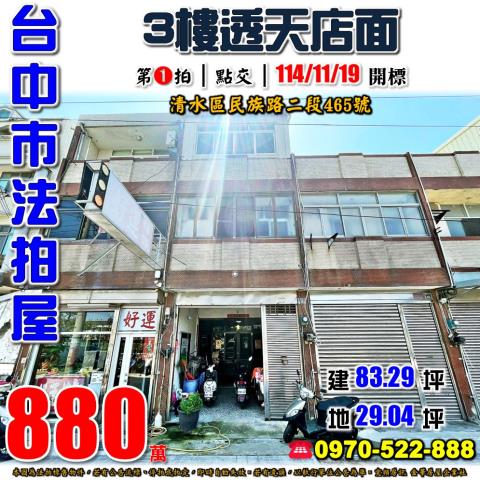 台中清水透天法拍-0