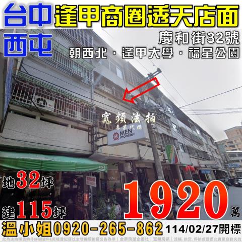 台中西屯透天法拍-0