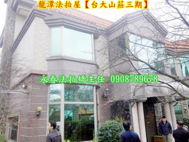 桃園透天拍賣-3