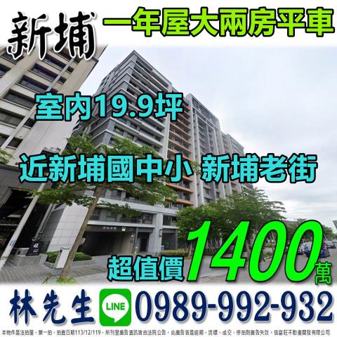 新竹新埔大樓拍賣-0
