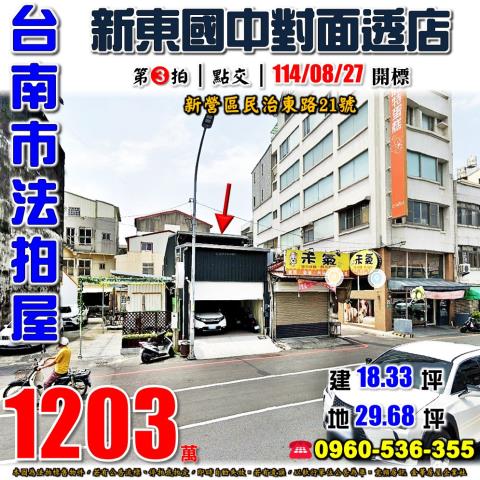 台南新營透天法拍-0