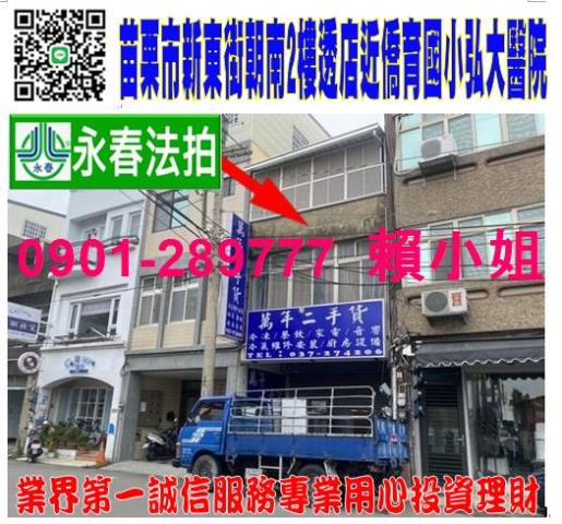 苗栗苗栗市透天法拍-0