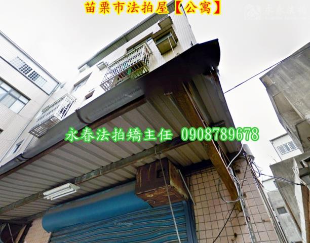 苗栗市公寓拍賣-2