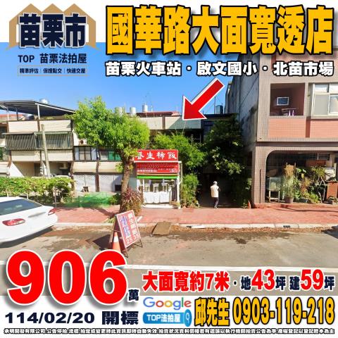 承明法拍｜苗栗市