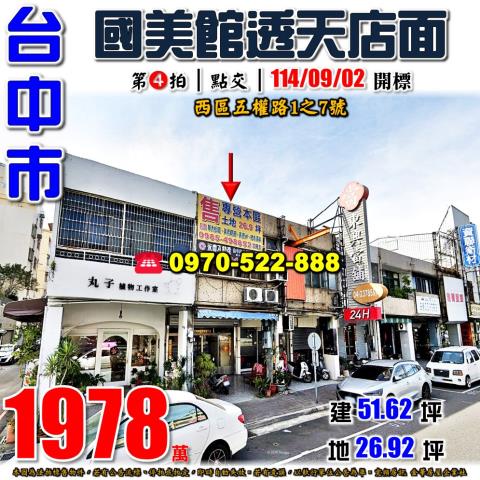 台中西區法拍透天-0