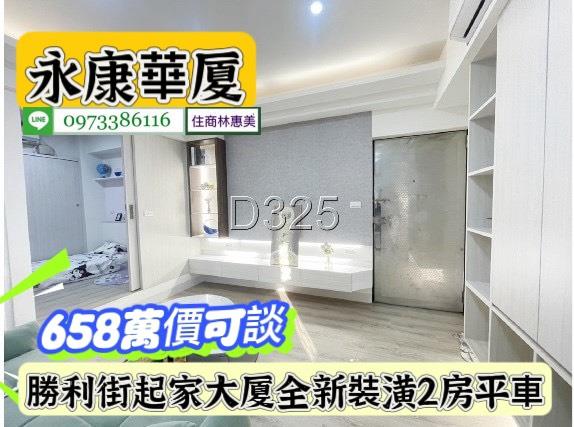 永康華廈-1