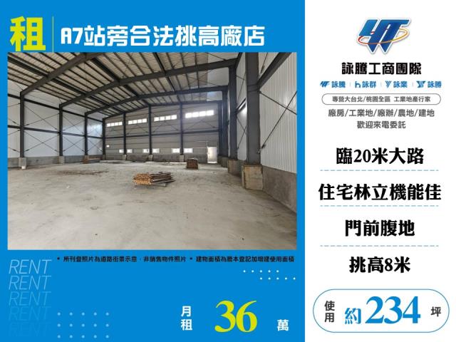 A7站旁合法挑高廠房店面倉庫出租