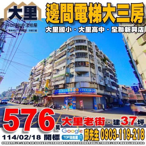 承明法拍｜台中大里區