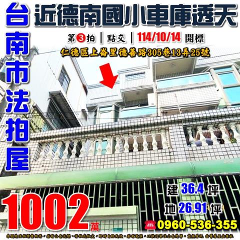 台南透天法拍-0