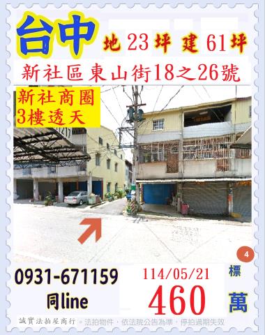 台中新社法拍透天-0