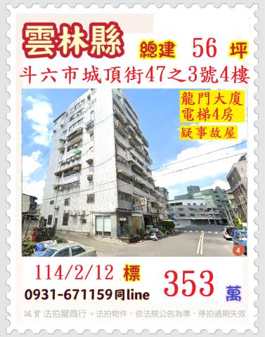 斗六法拍大樓-0
