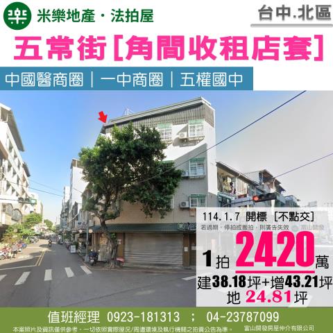 台中北區透天法拍-0