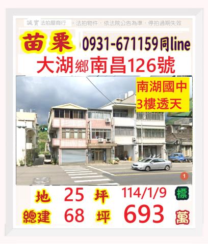 大湖透天法拍-0