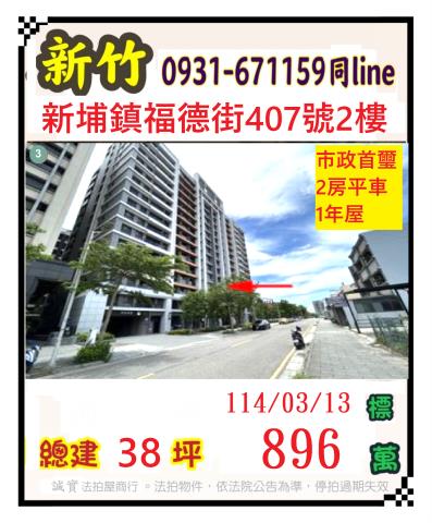 新竹大樓拍賣-0