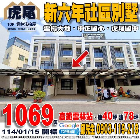 承明法拍｜雲林虎尾鎮