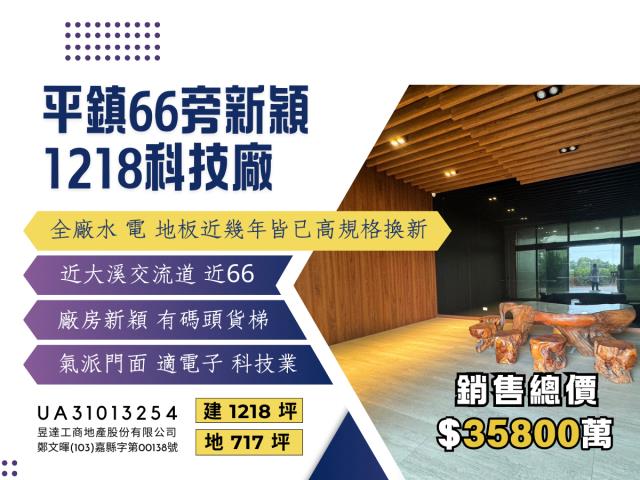 桃園平鎮廠房-0